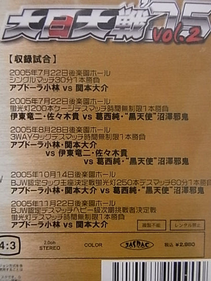 Big Japan Wars 2 (Big Japan Wars 05 Vol.2)