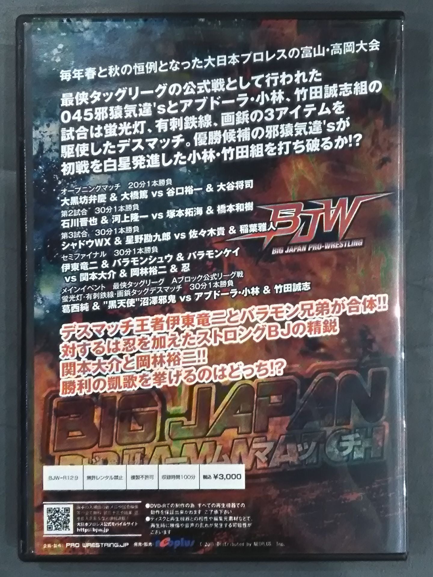 BJW Dream Proxy Presents BIG JAPAN DREAM MATCH