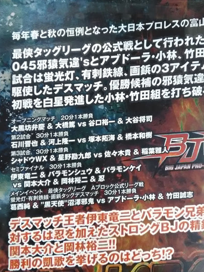 BJW Dream Proxy Presents BIG JAPAN DREAM MATCH
