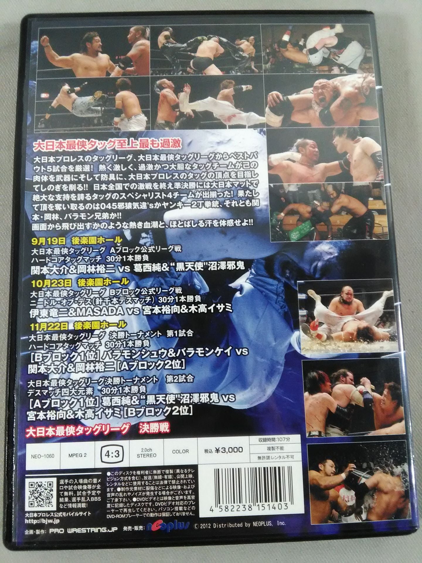 大日大戦2011セレクションVol.2 大日本”最侠”タッグ～最侠凄腕セレクション～