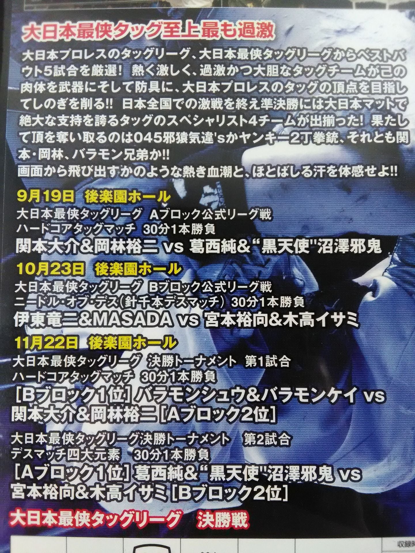 大日大戦2011セレクションVol.2 大日本”最侠”タッグ～最侠凄腕セレクション～