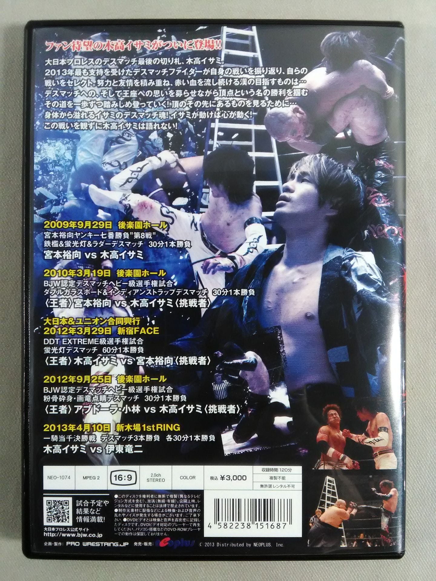 新世紀のデスマッチファイターシリーズ デスマッチ魂 木高イサミ