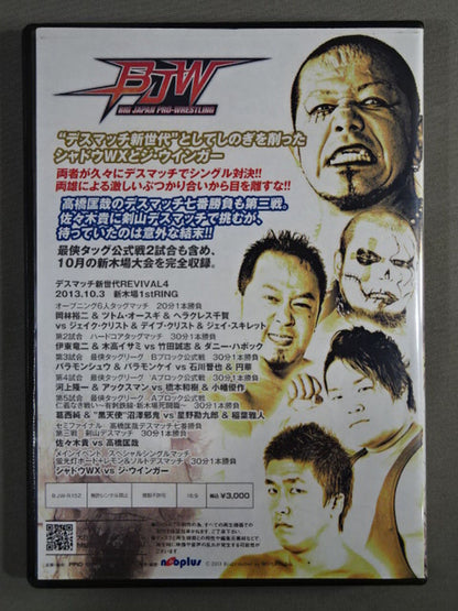 BJW デスマッチ新世代 REVIVAL4 リバイバル