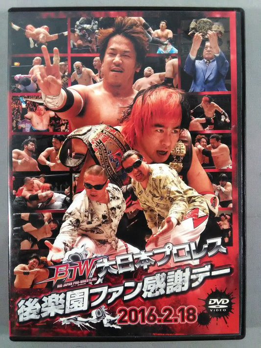 BJW 後楽園ファン感謝デー