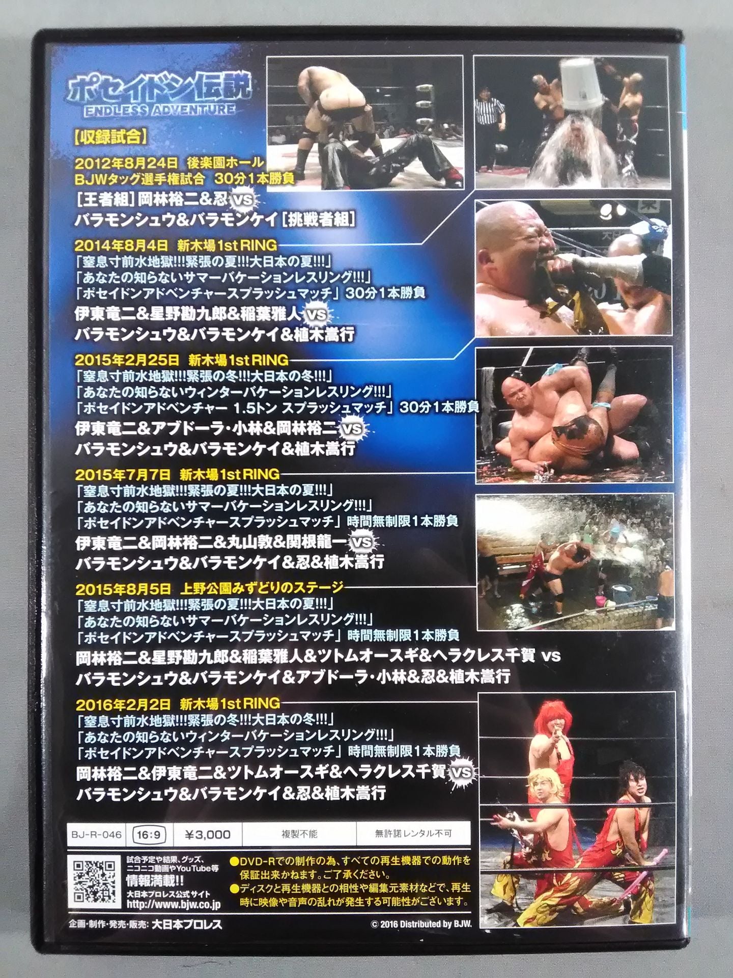 BJW ポセイドン伝説 ENDLESS ADVENTURE