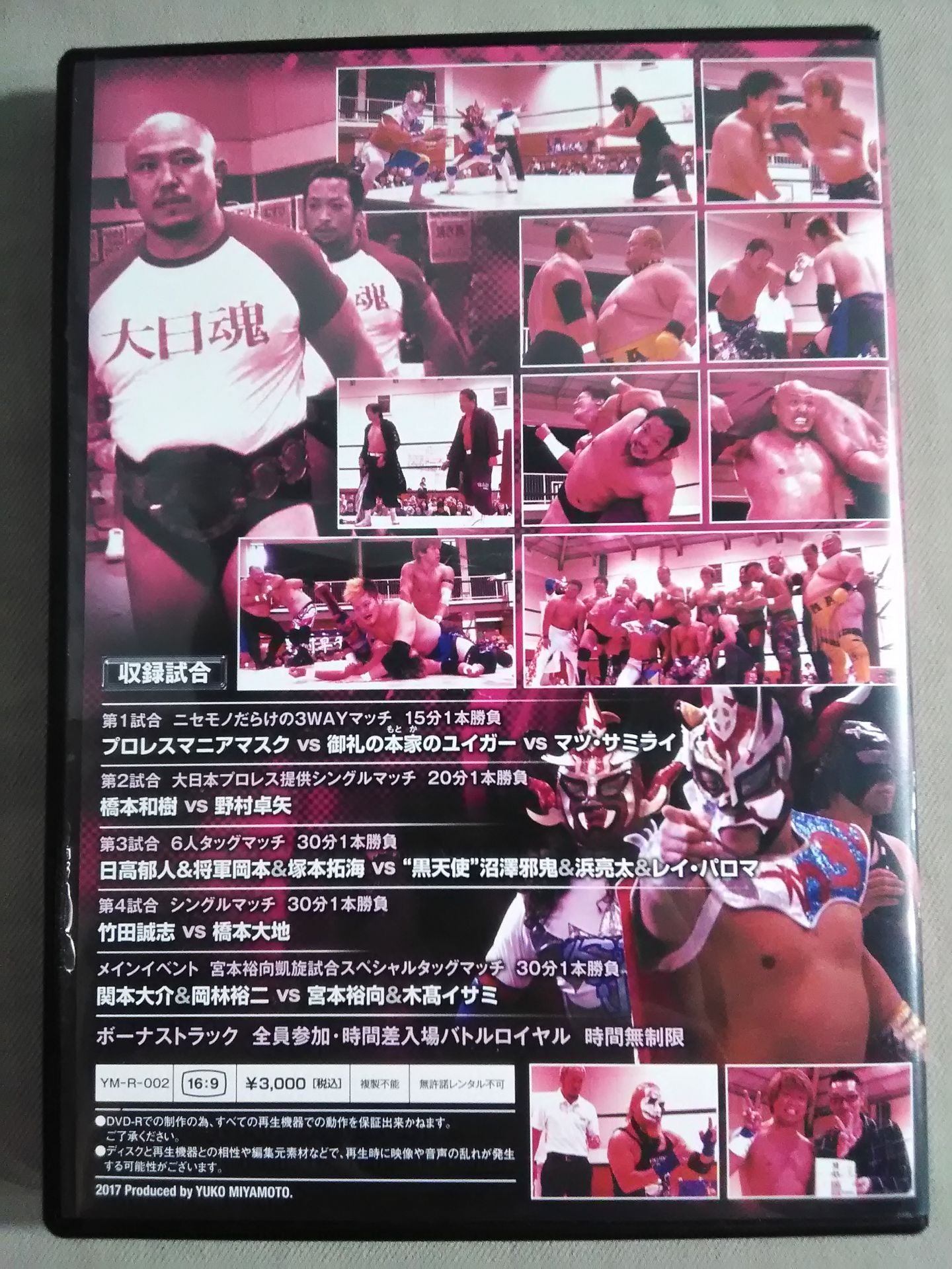 直筆サイン入り】宮本裕向自主興行 宮本裕向のプロレス 2017