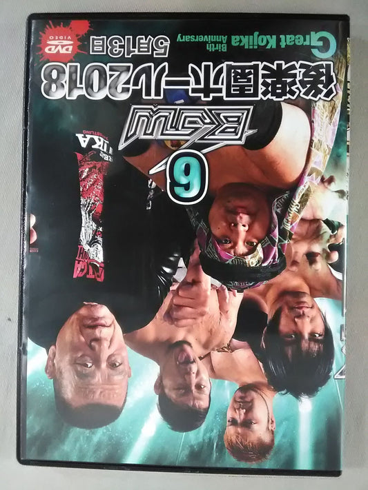 【石川勇希 直筆サイン入り】BJW 後楽園ホール2018 0513