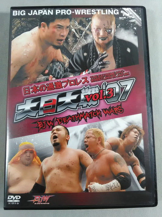 大日大戦07 Vol.3