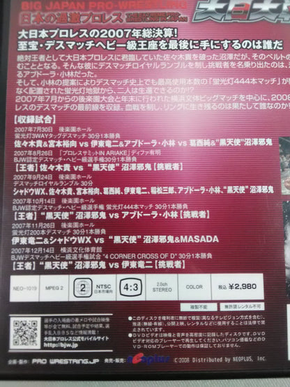 大日大戦07 Vol.3