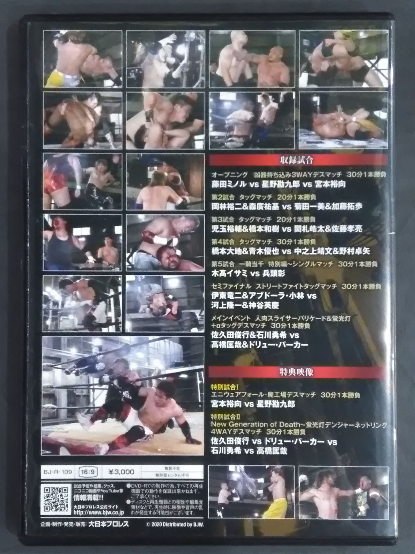 大日本プロレス Crisis Survivor Vol.1 ＋PLUS