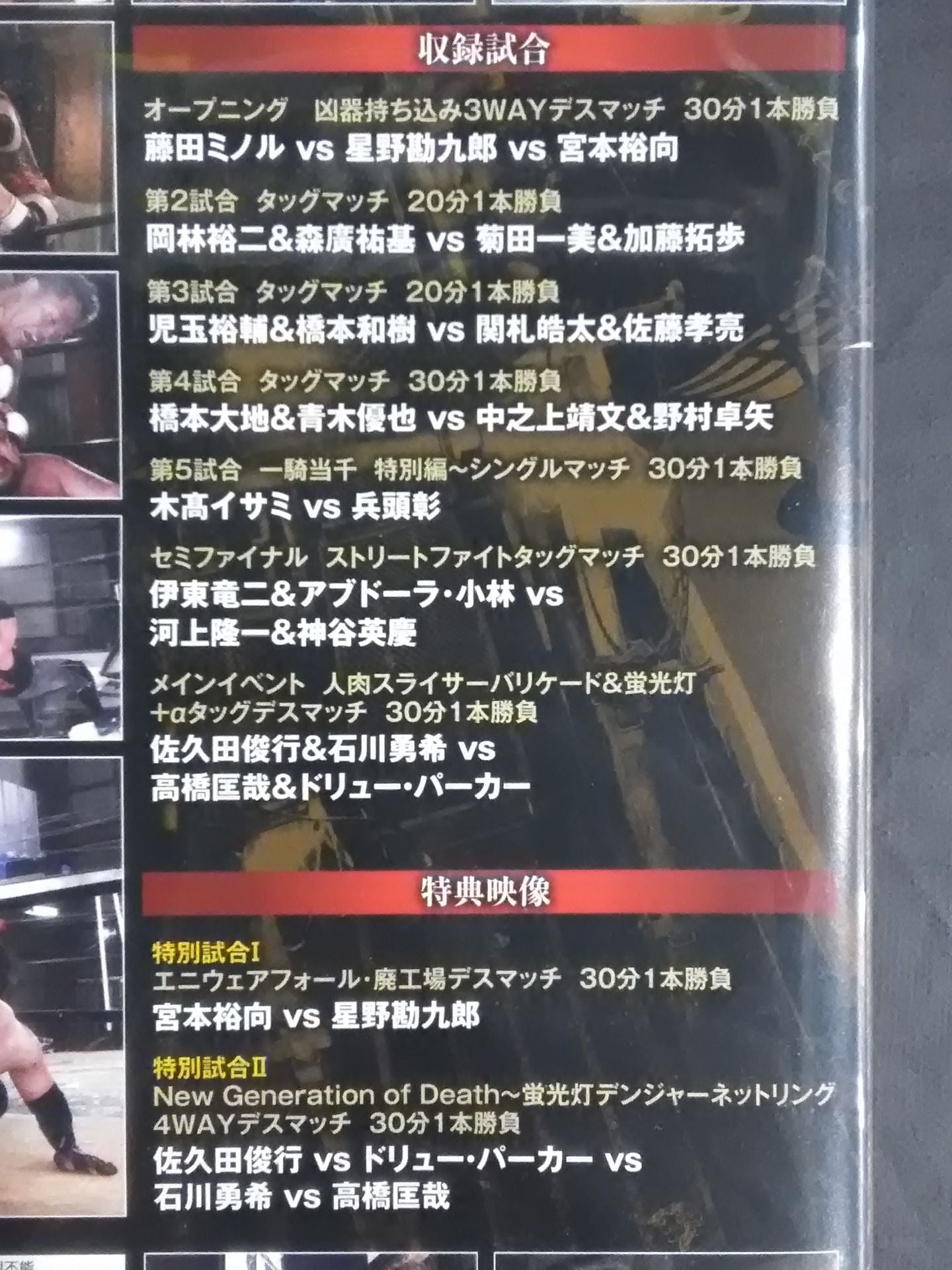 大日本プロレス Crisis Survivor Vol.1 ＋PLUS
