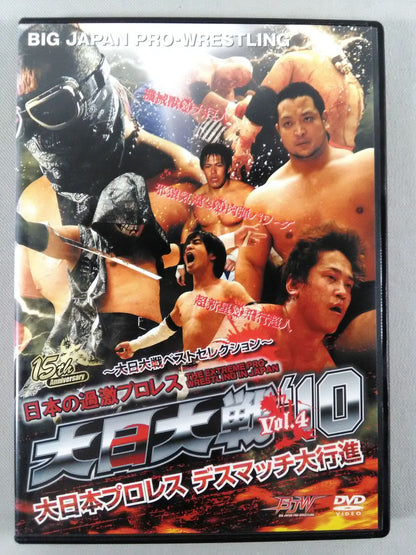 大日大戦10 Vol.4 大日本プロレス デスマッチ大行進