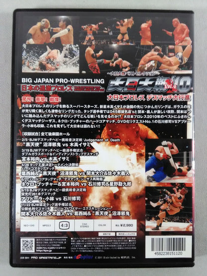 大日大戦10 Vol.4 大日本プロレス デスマッチ大行進