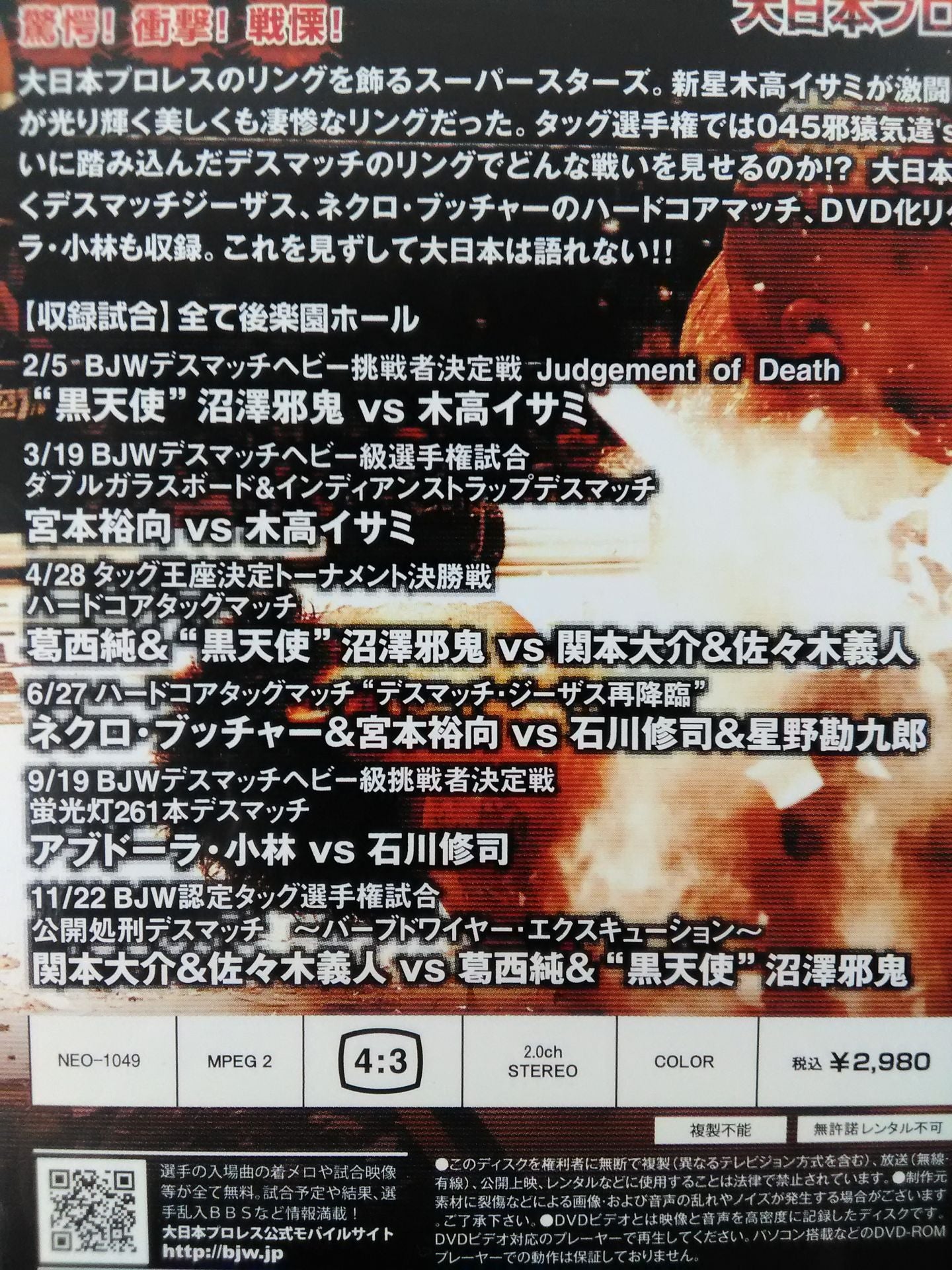 大日大戦10 Vol.4 大日本プロレス デスマッチ大行進