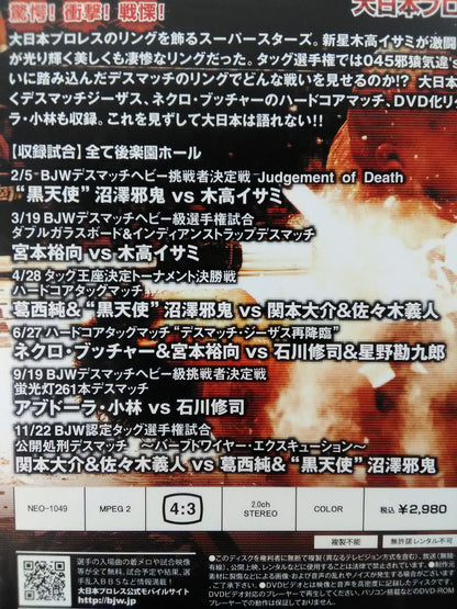 大日大戦10 Vol.4 大日本プロレス デスマッチ大行進