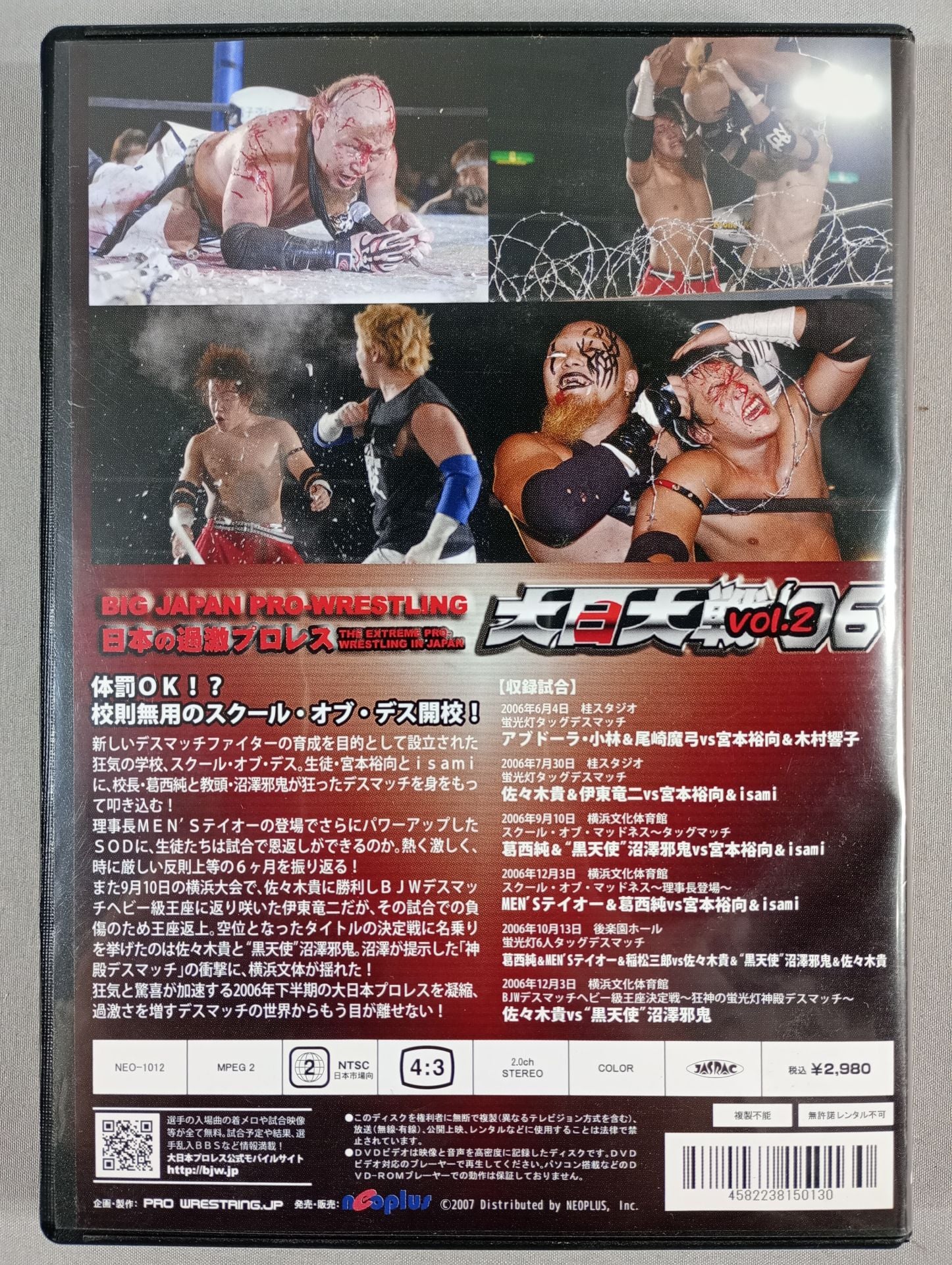 大日大戦06 Vol.2 – 闘道館