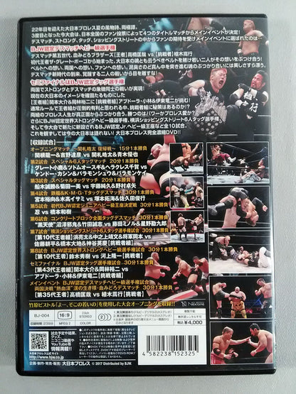 The Polar Tale Big Japan Pro Wrestling 2017.7.17 Ryogoku
