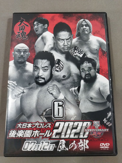 大日本プロレス 後楽園ホール 2020 0712 昼の部