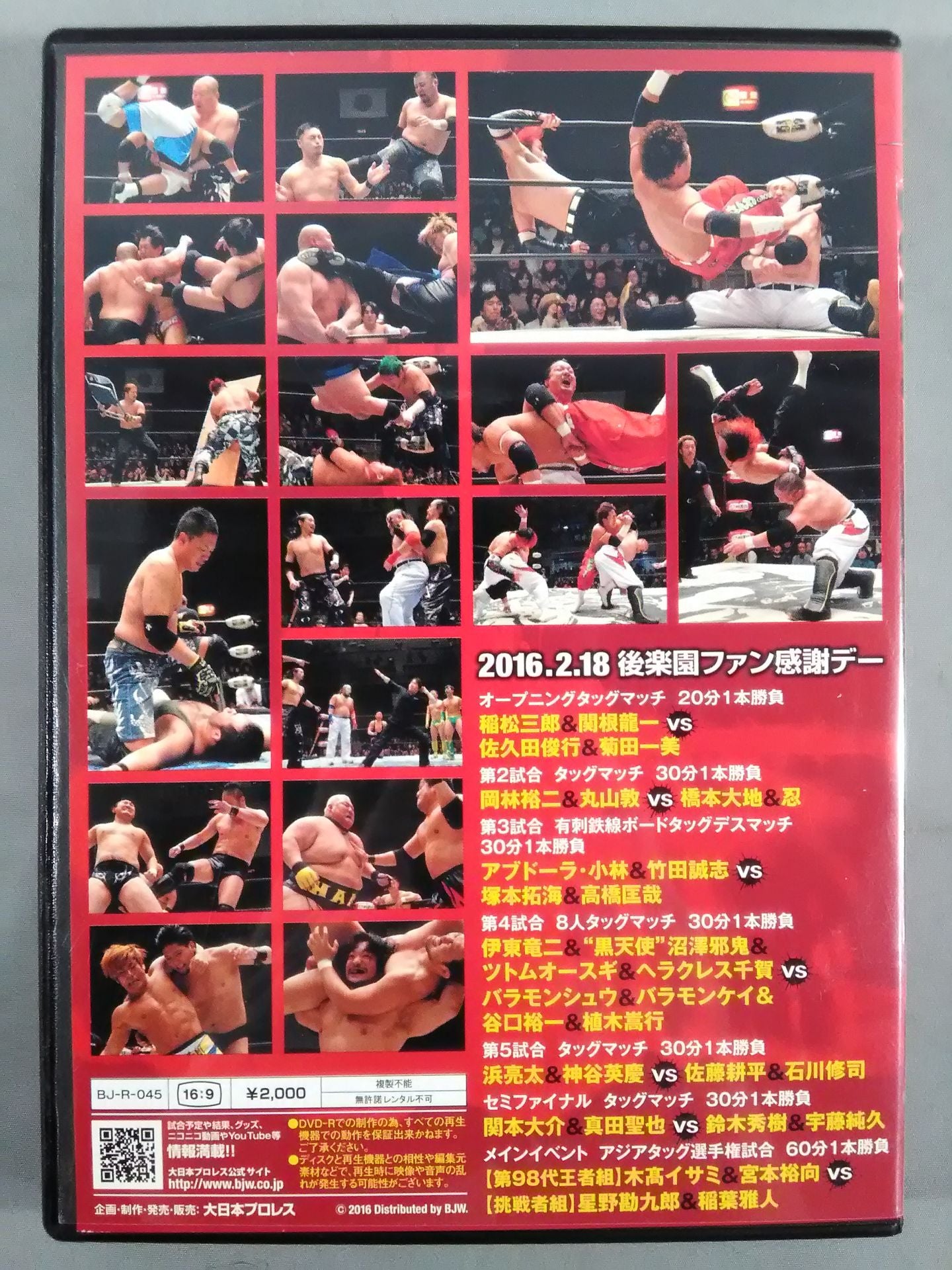 BJW 後楽園ファン感謝デー