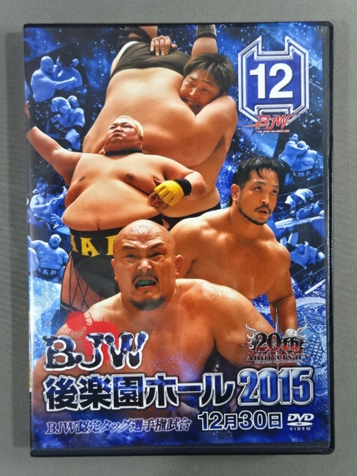 【橋本大地＆岡林裕二 直筆サイン入り】BJW 後楽園ホール 2015 1230