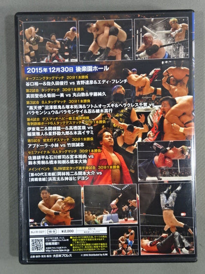 【橋本大地＆岡林裕二 直筆サイン入り】BJW 後楽園ホール 2015 1230