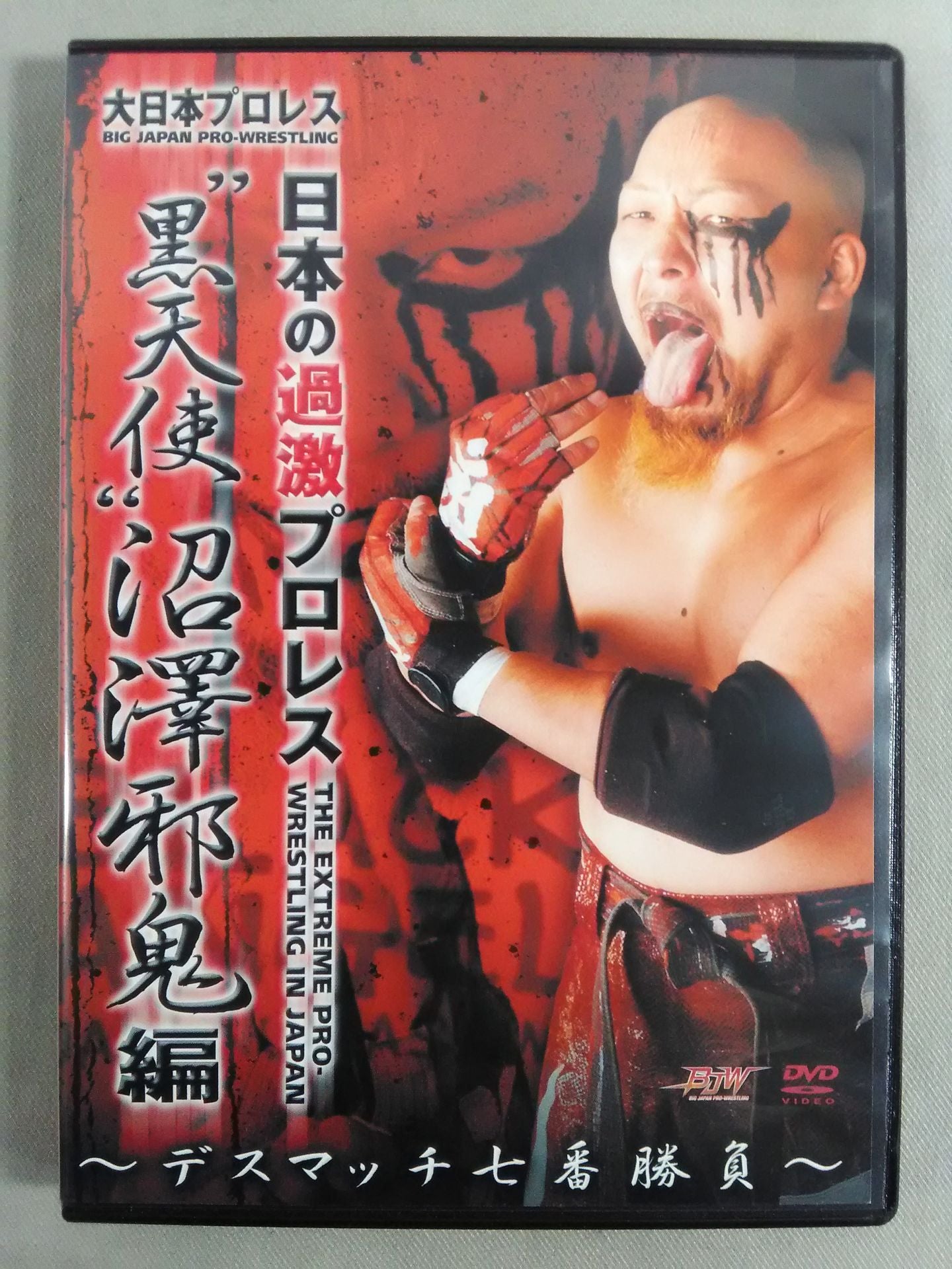 日本の過激プロレス “黒天使”沼澤邪鬼編 – 闘道館