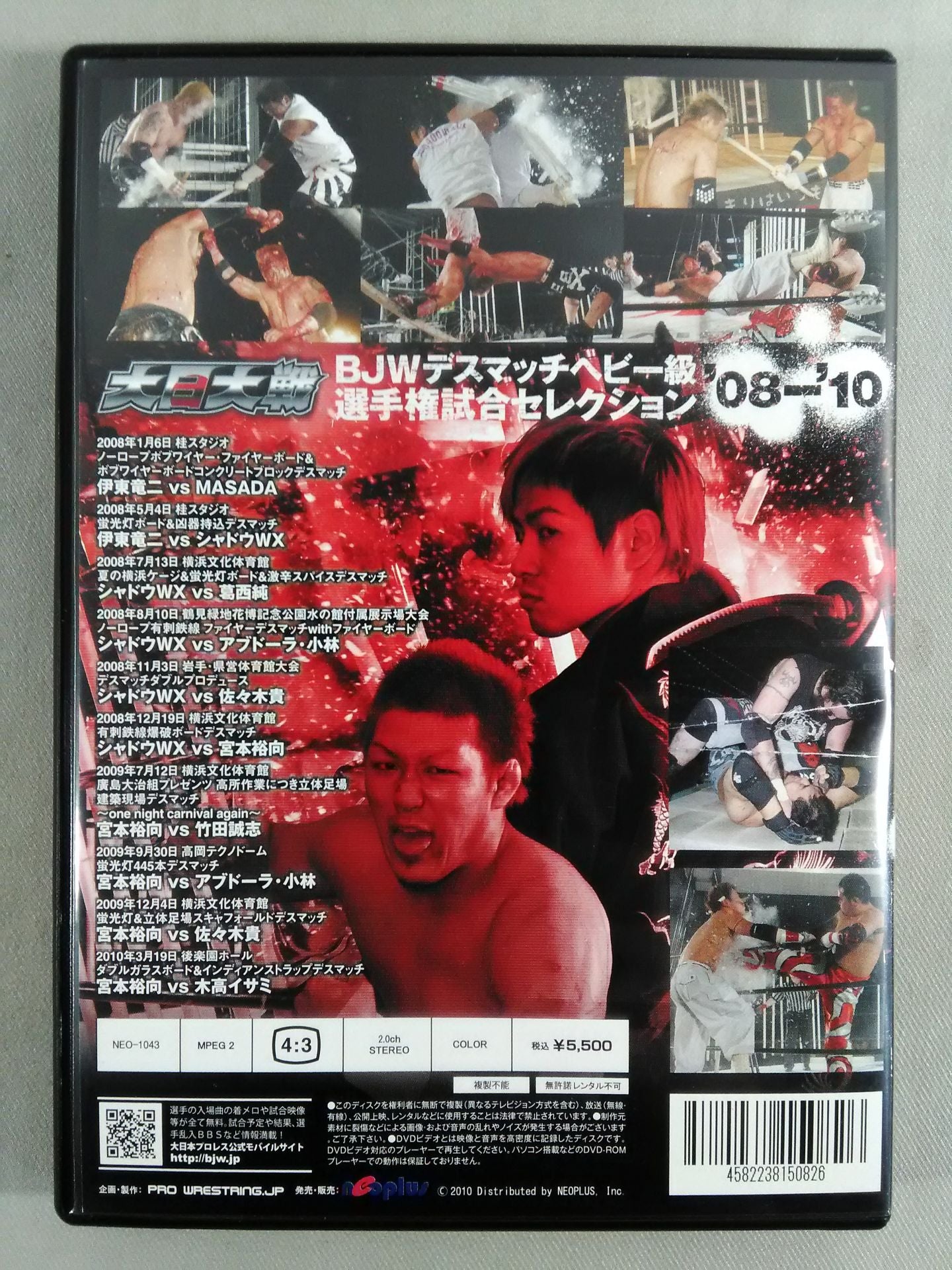 大日大戦 BJWデスマッチヘビー級選手権試合セレクション ’08-’10