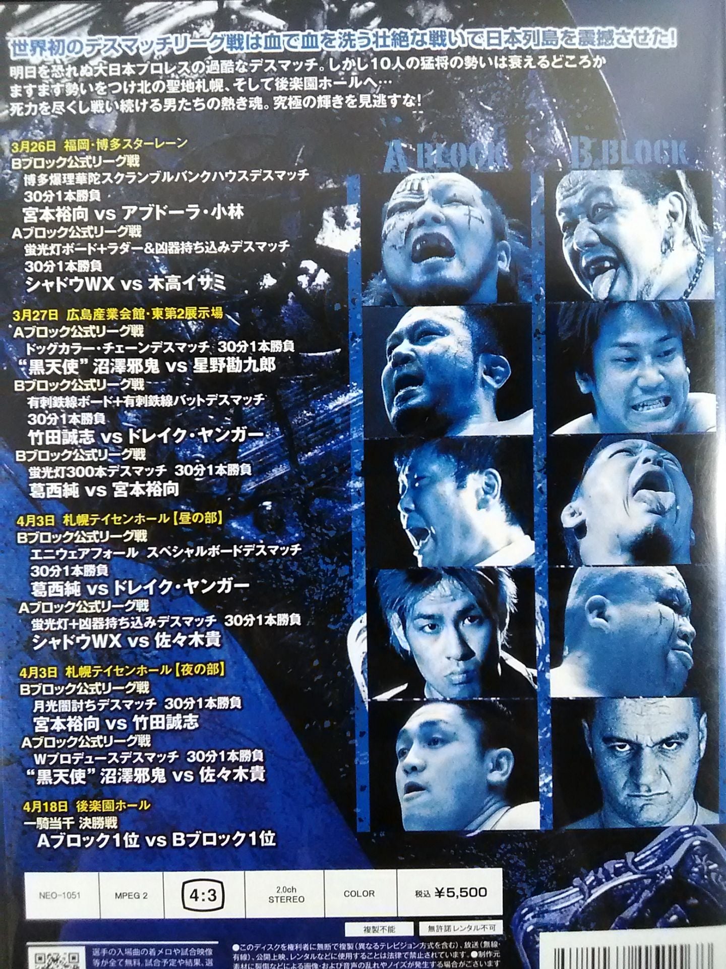 大日本プロレス デスマッチシングルリーグ 一騎当千 Vol.2 – 闘道館