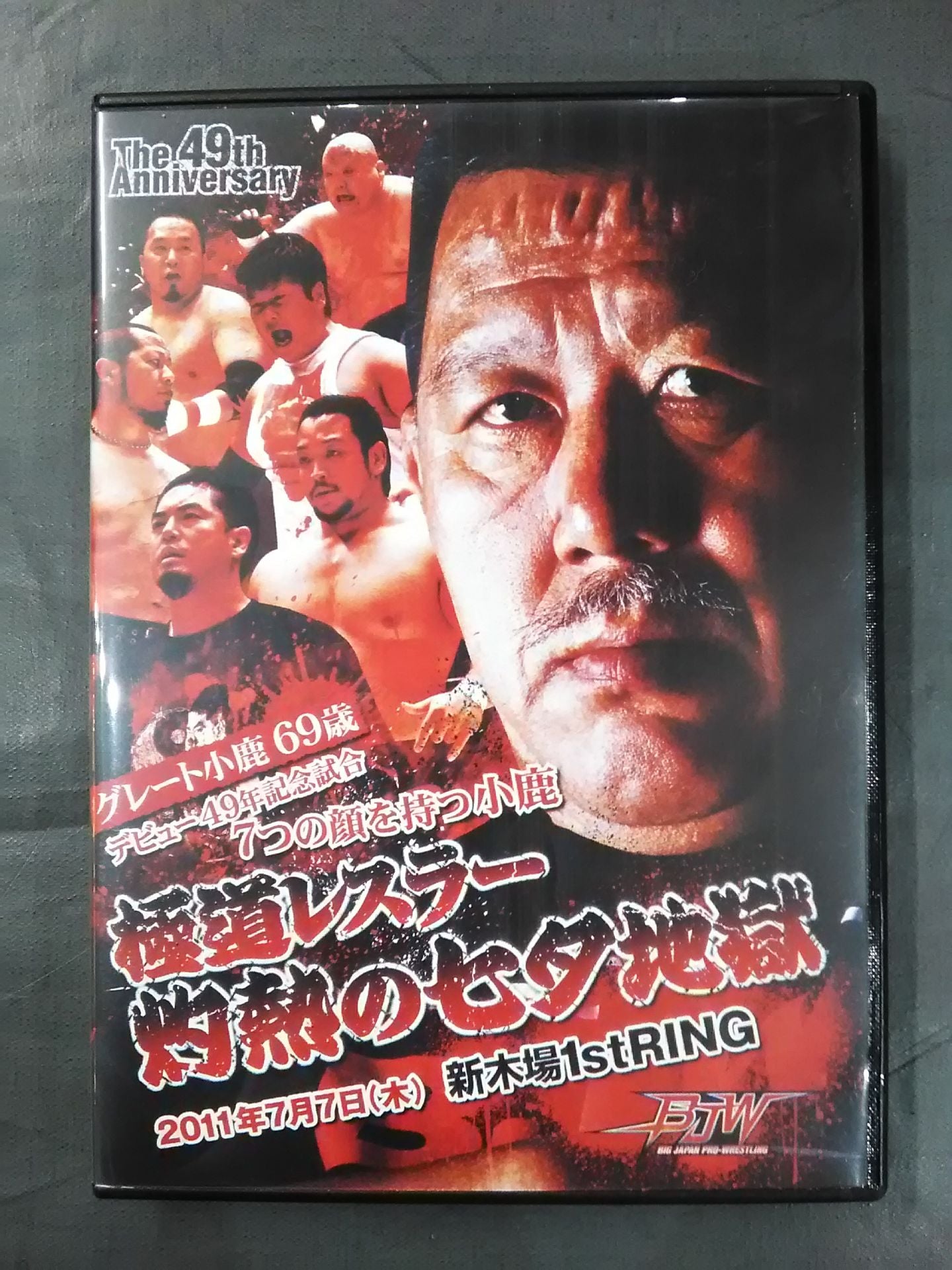 極道レスラー灼熱の七夕地獄