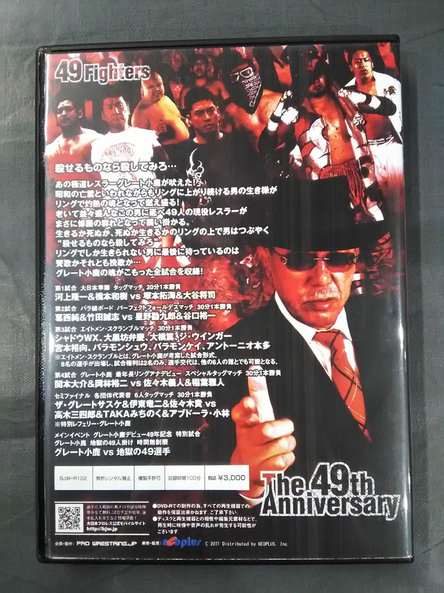 極道レスラー灼熱の七夕地獄