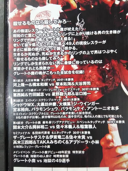 極道レスラー灼熱の七夕地獄