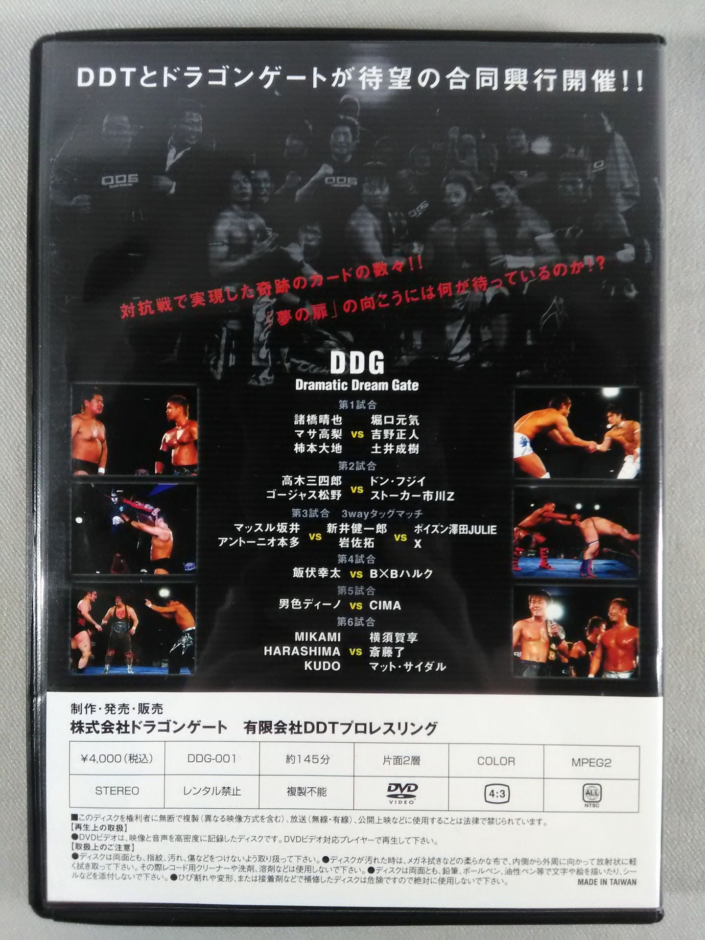 DDG Dramatic Dream Gate