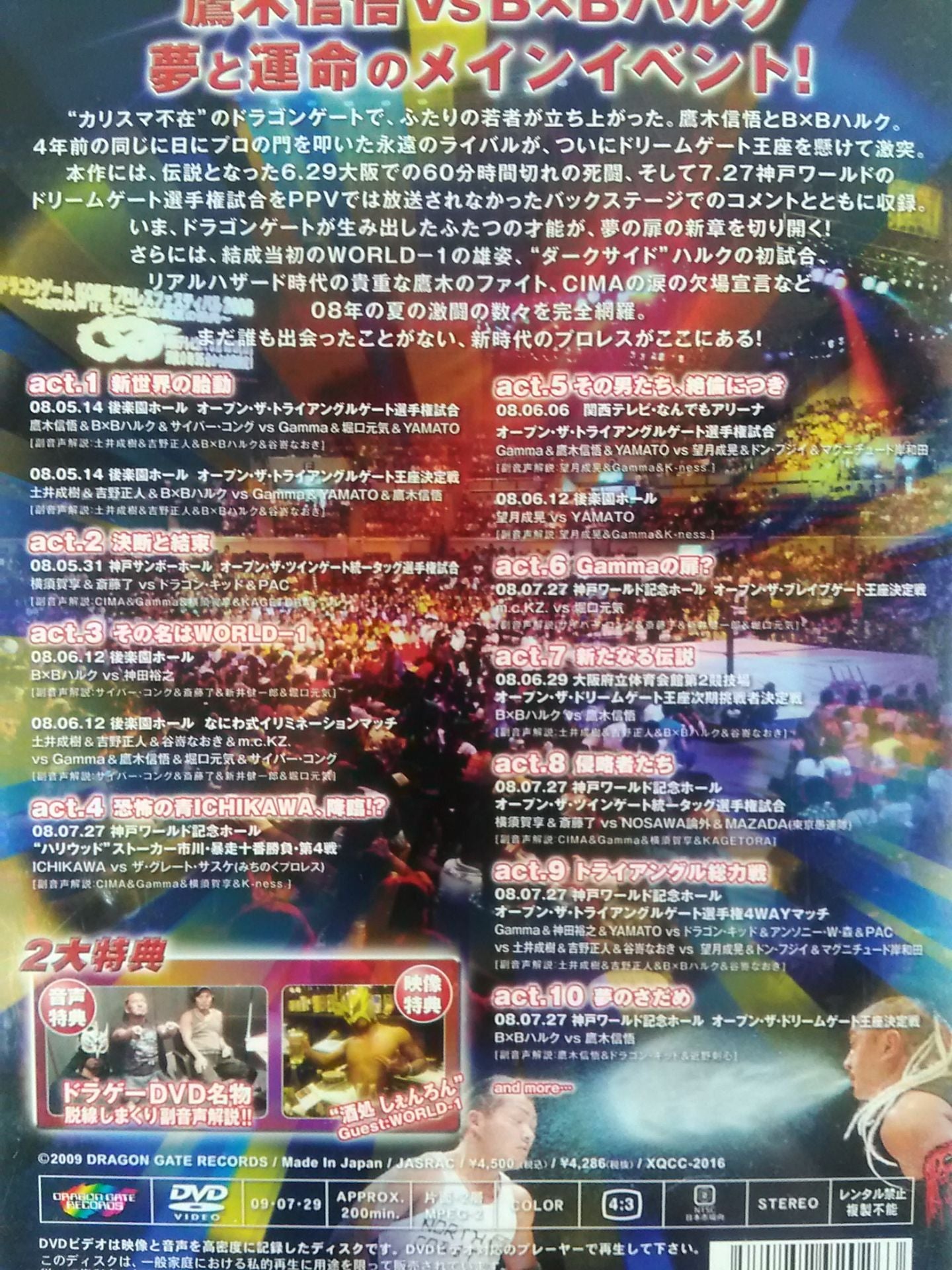 DRAGON GATE 2008 season.3