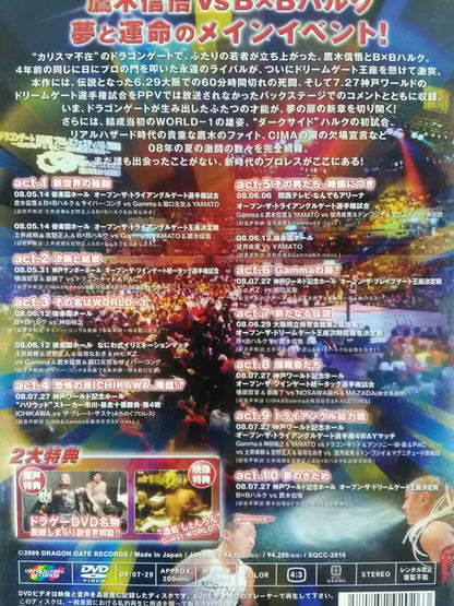 DRAGON GATE 2008 season.3