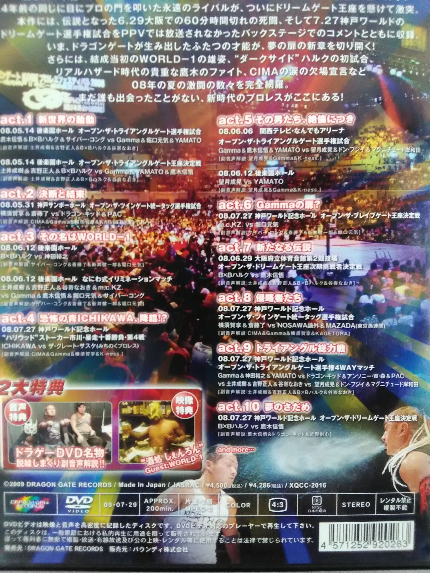 DRAGON GATE 2008 season.3