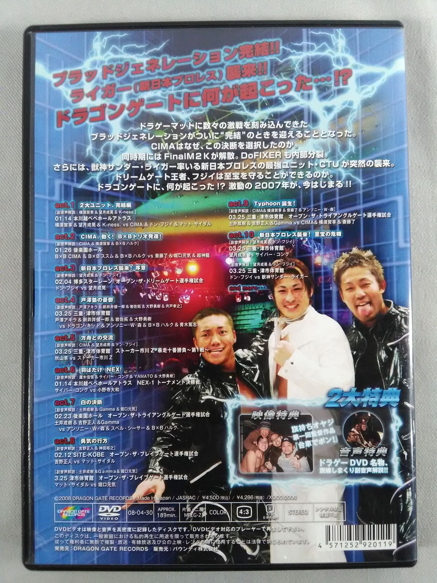 DRAGON GATE 2007 SEASON 1