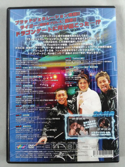 DRAGON GATE 2007 SEASON 1