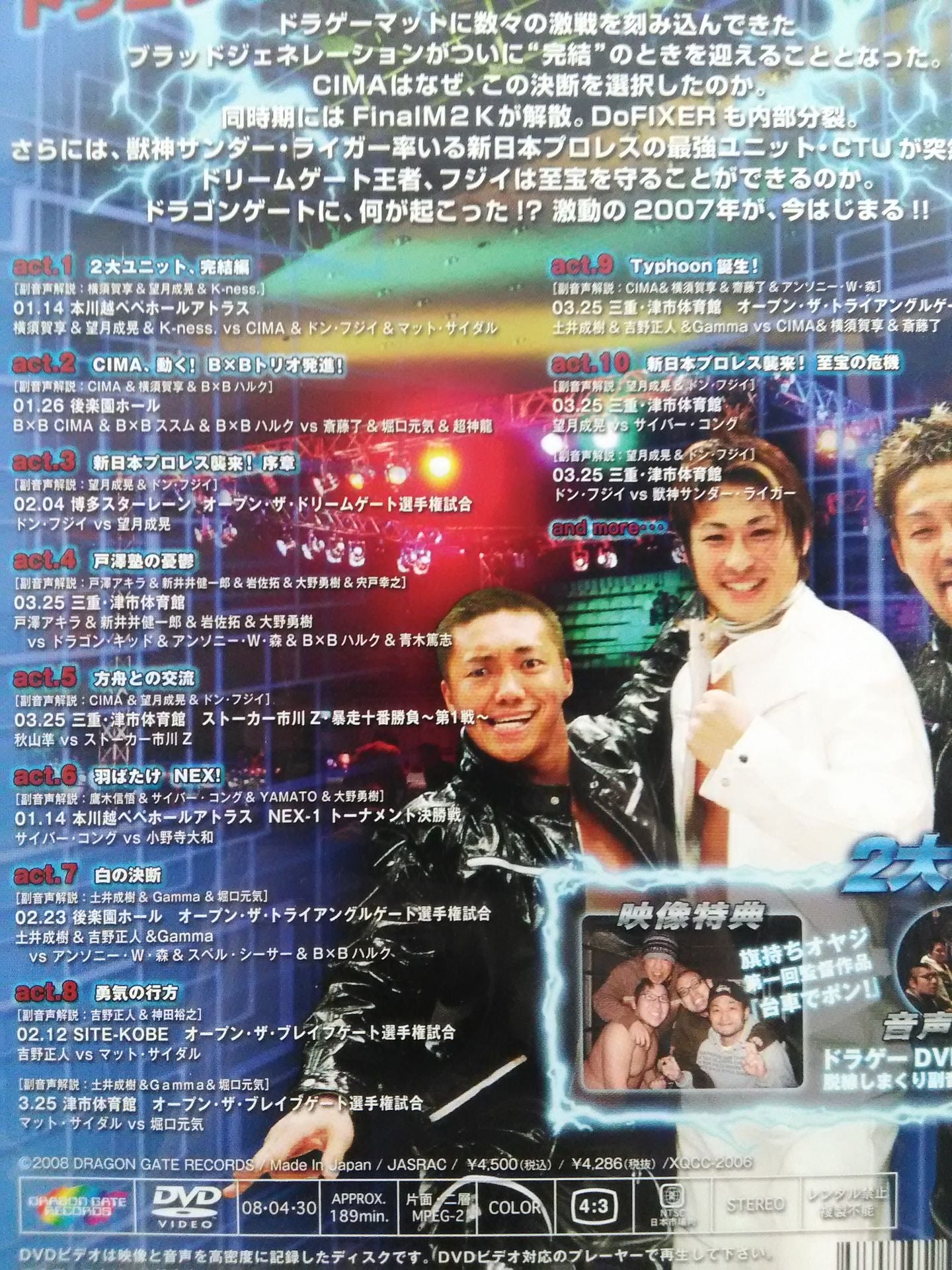 DRAGON GATE 2007 SEASON 1