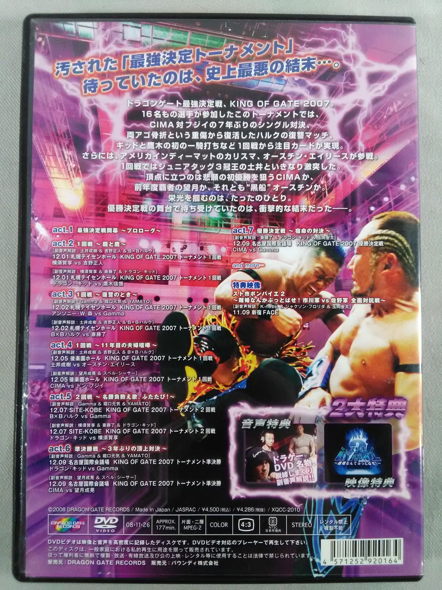 DRAGON GATE 2007 SEASON 5