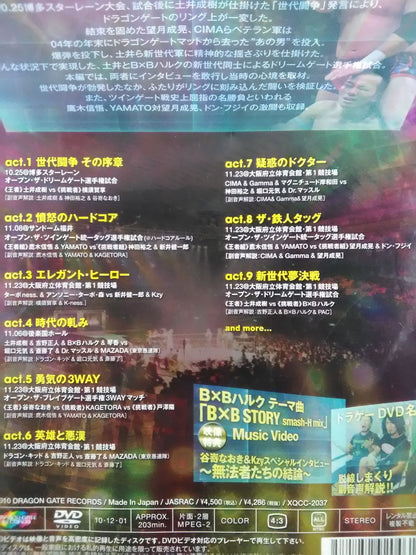 DRAGON GATE 2009 season.Ⅴ