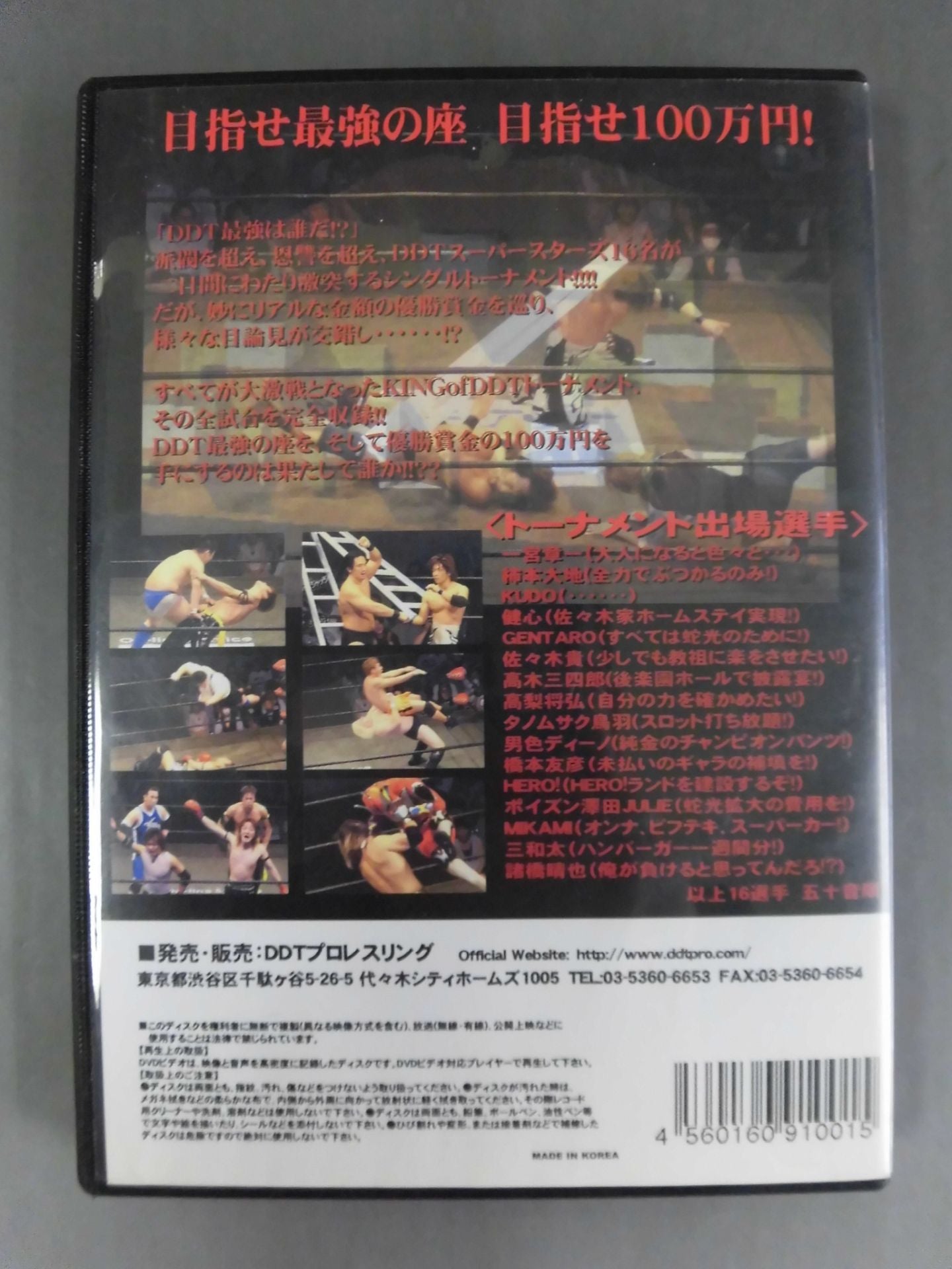 DDTプロレス KING of DDT 2004