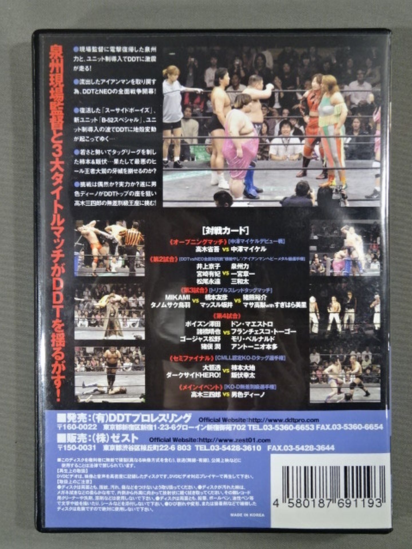MIKAMI 直筆サイン入り】DDTプロレス デイドリームビリーバー2005/Day