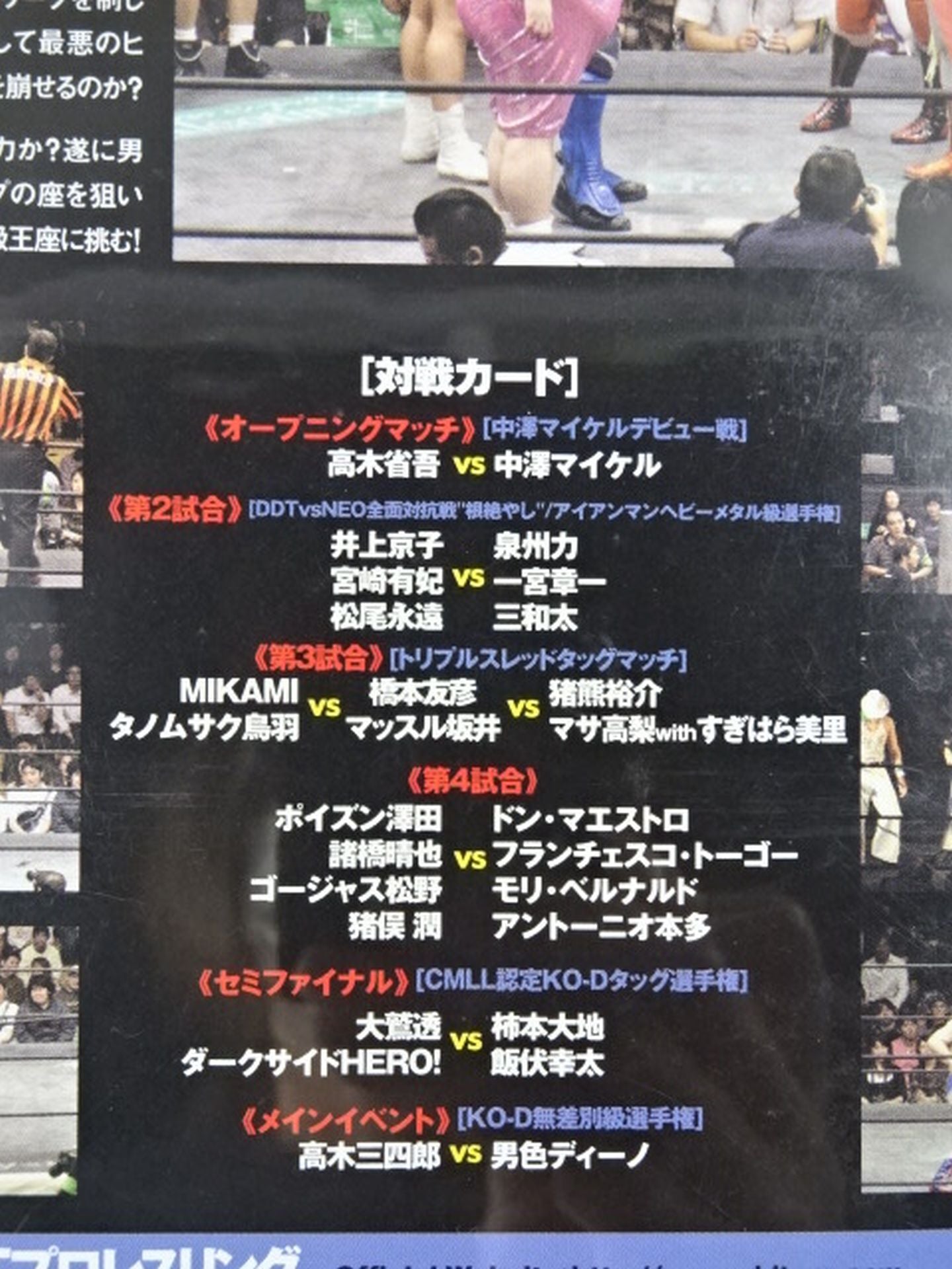 【MIKAMI hand signed autograph 】DDT Pro Wrestling Day Dream Belief 2005