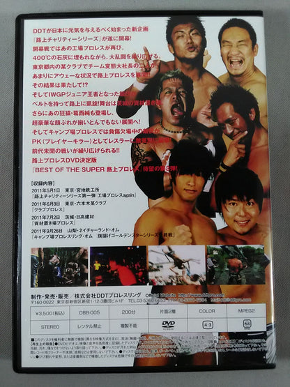 BEST OF THE SUPER 路上プロレス 路上チャリティーシリーズ編