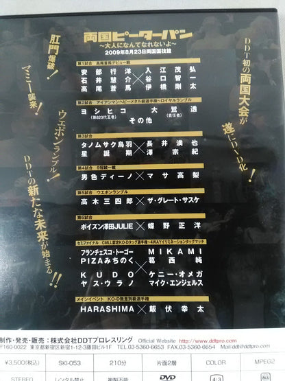 両国ピーターパン ～大人になんてなれない～