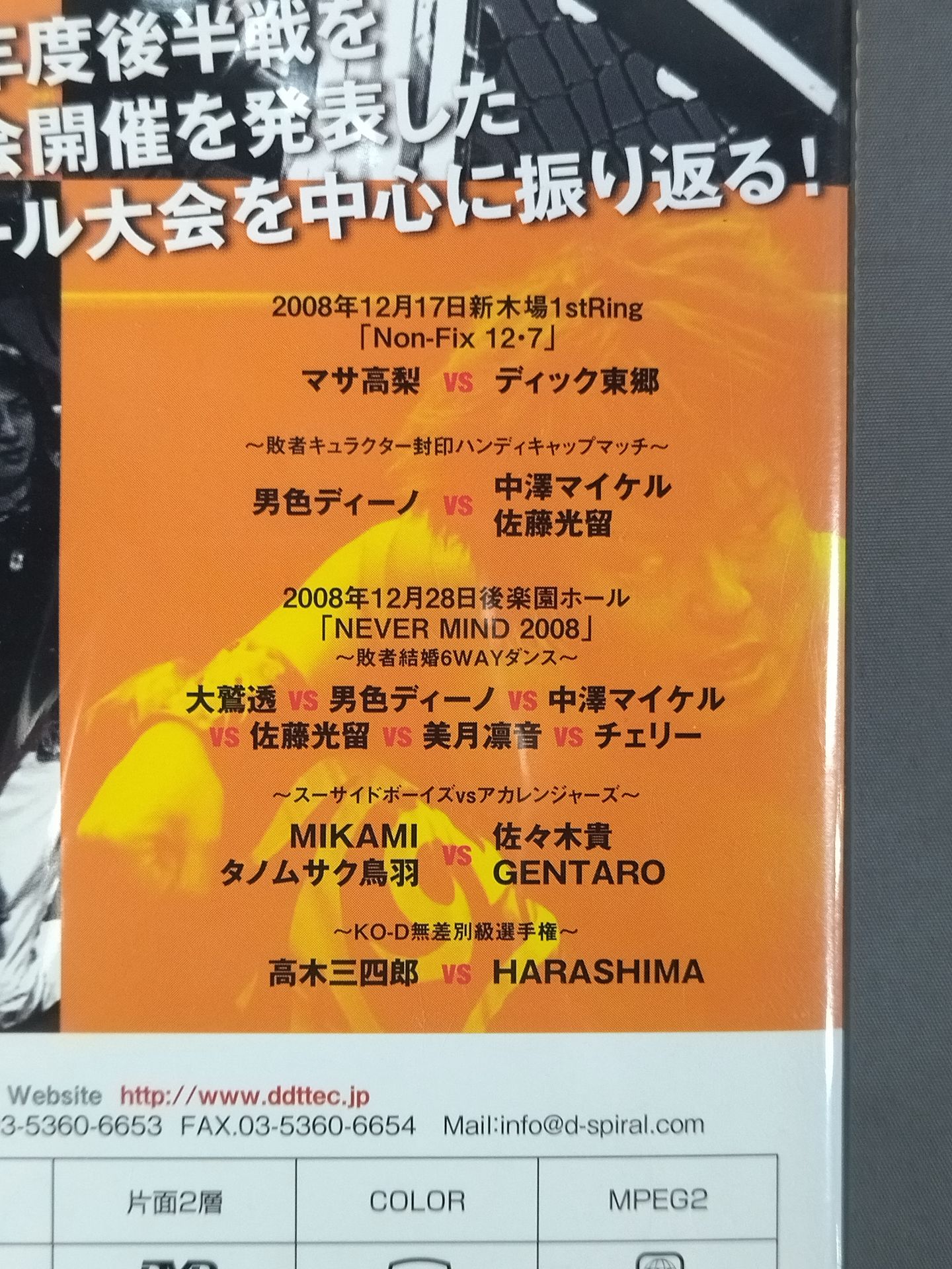 DRAMATIC DREAM TEAM 2008 second half raid