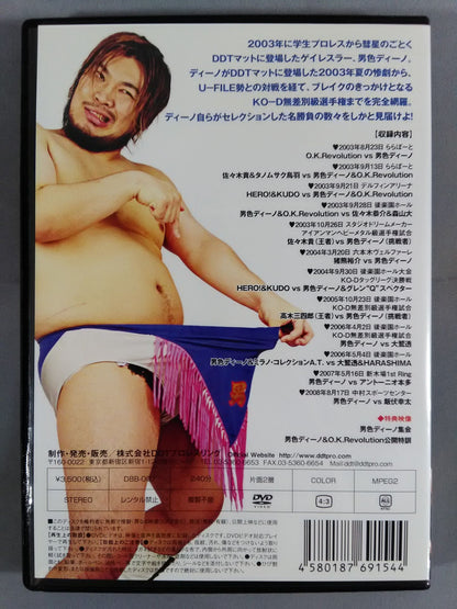 BEST OF THE SUPER Danshoku Dino  男色・バンzai!