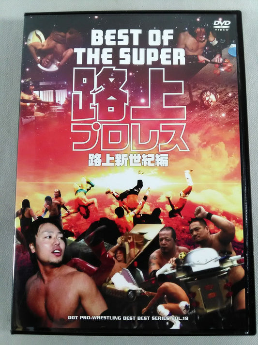 BEST OF THE SUPER 路上プロレス 路上新世紀編