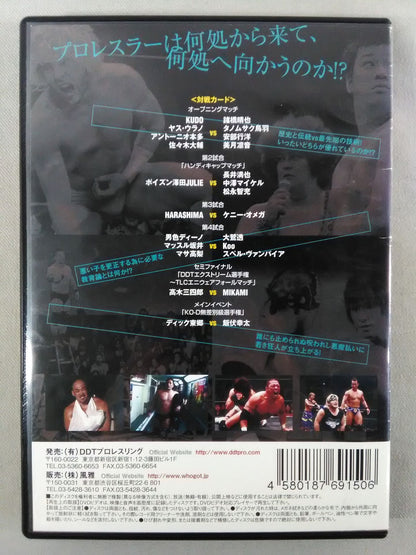 DDT Summer Vacation Memories 8