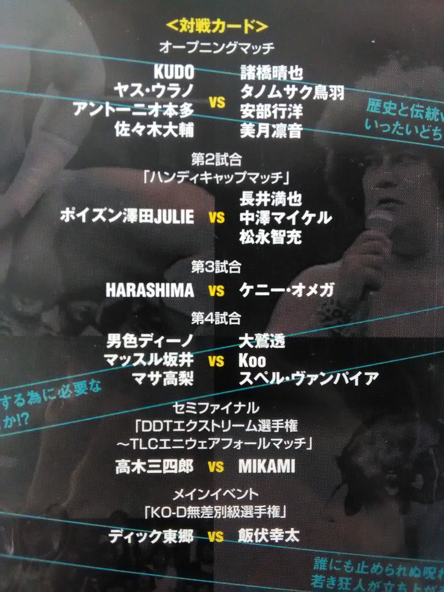 DDT Summer Vacation Memories 8